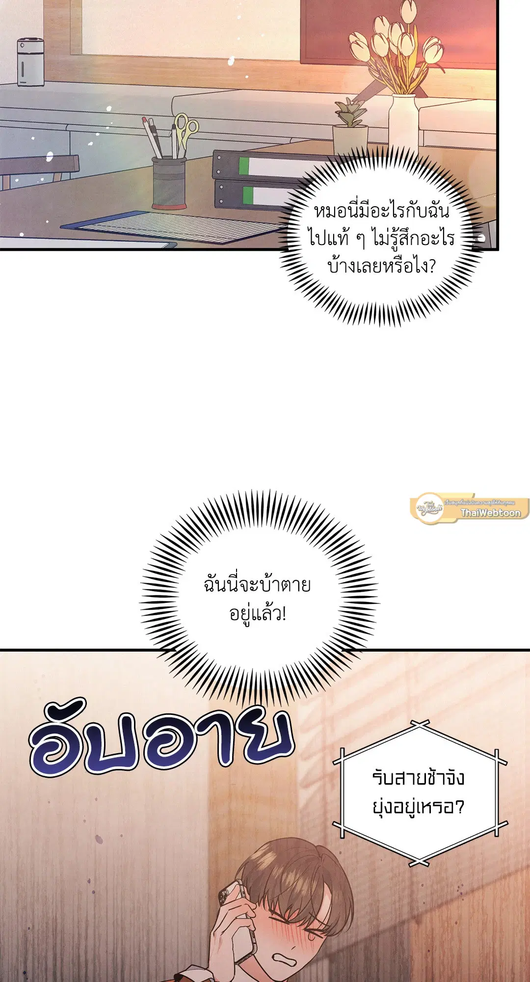 Roses and Champagne ตอนที่ 6 — page 49 of 59