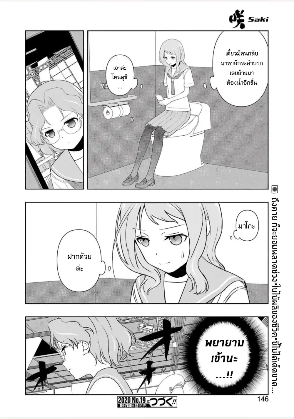 Saki ตอนที่ 222 — page 15 of 19