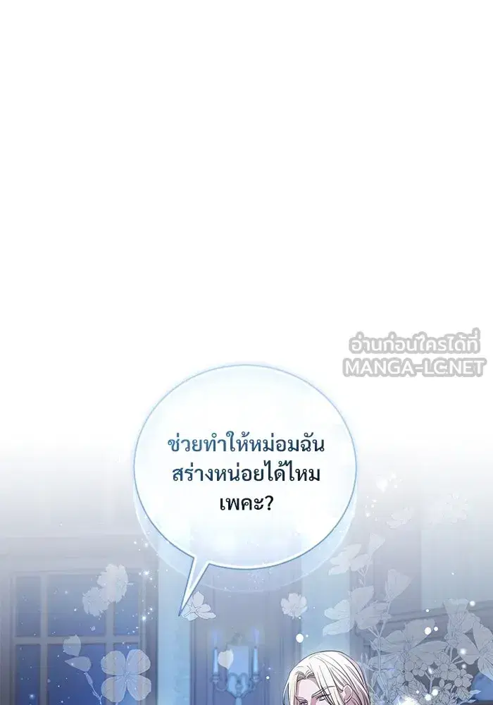 To My Husband’s Mistress ตอนที่ 25 — page 117 of 119