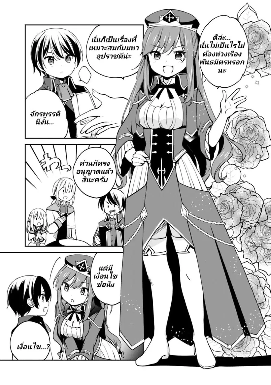 Zennin Ossan, Umare Kawattara SSS Rank Jinsei ga Kakutei Shita ตอนที่ 12 — page 9 of 10