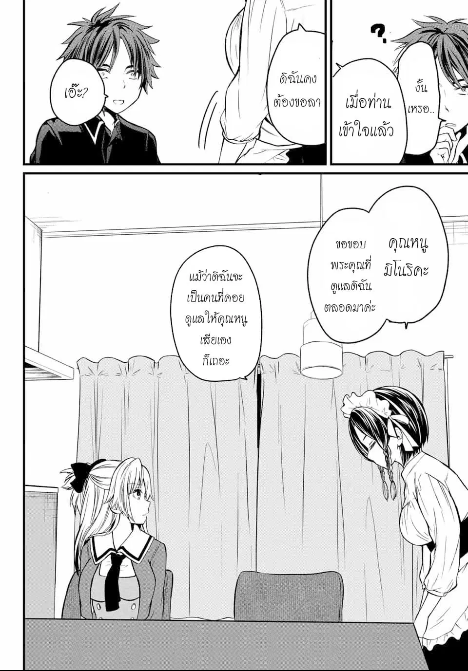 Ojousama no Shimobe ตอนที่ 3 — page 7 of 27
