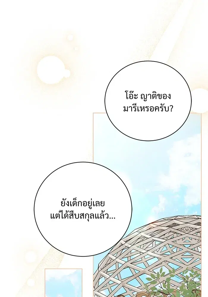 To My Husband’s Mistress ตอนที่ 18 — page 86 of 118