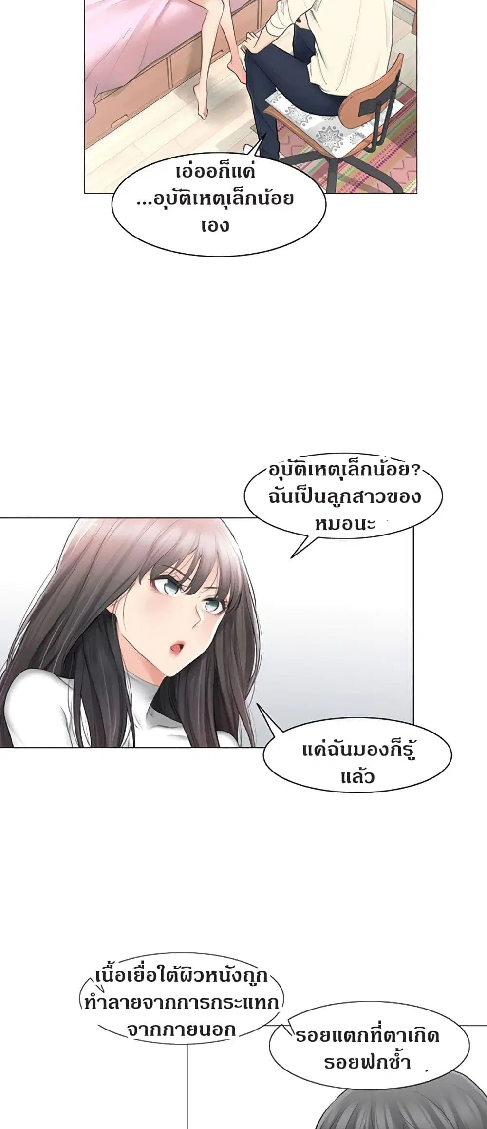 Touch to Unlock ตอนที่ 78 — page 7 of 50