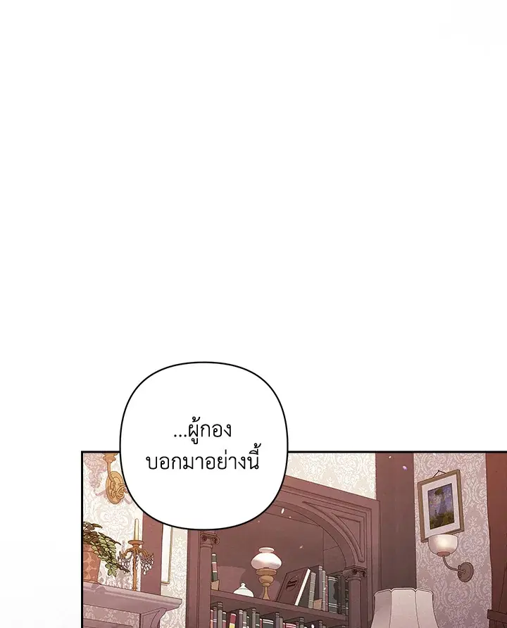 The Broken Ring – This Marriage Will Fail Anyway ตอนที่ 51 — page 58 of 138
