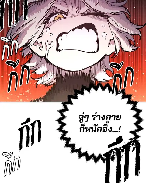 The Player ตอนที่ 8 — page 71 of 104
