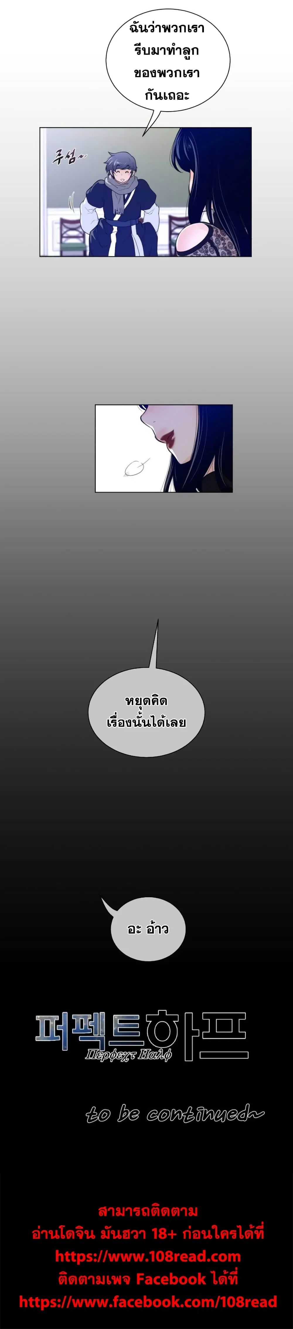 Perfect Half ตอนที่ 52 — page 22 of 22