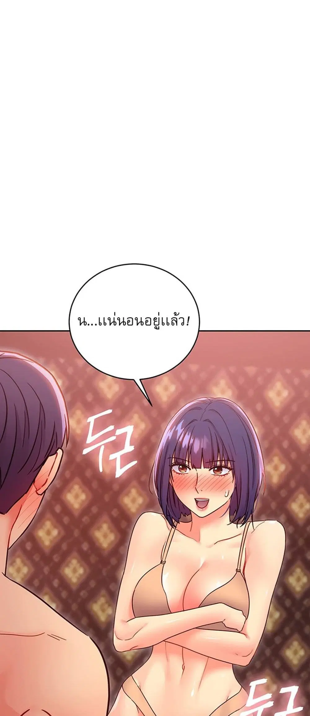 Stepmother Friends ตอนที่ 74 — page 45 of 55