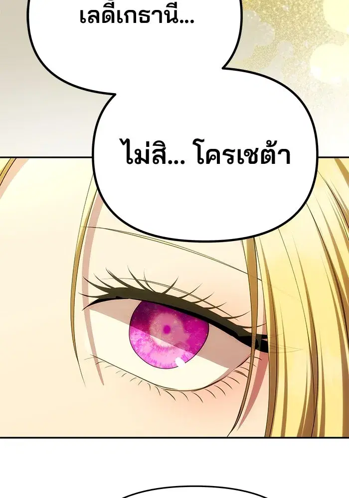 One Husband is Enough – เกมรักจับสามี ตอนที่ 43 — page 70 of 137