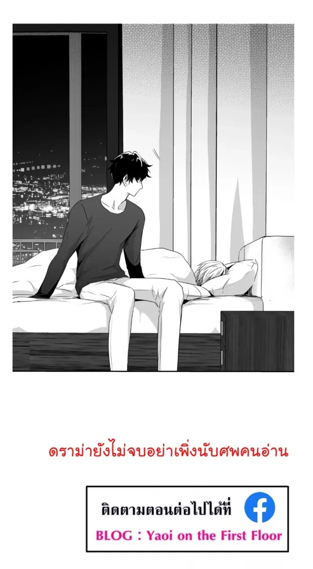 Love is an Illusion! – ซูเปอร์สตาร์ ตอนที่ 38 — page 35 of 35