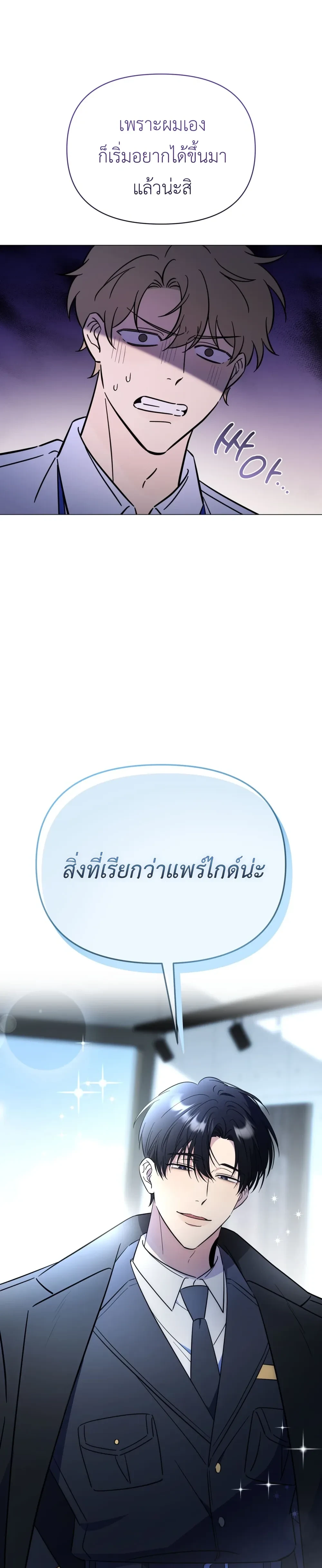 Mismatch Guide Esper – คู่ปรับฉบับไกด์เอสเปอร์ ตอนที่ 2 — page 1 of 30
