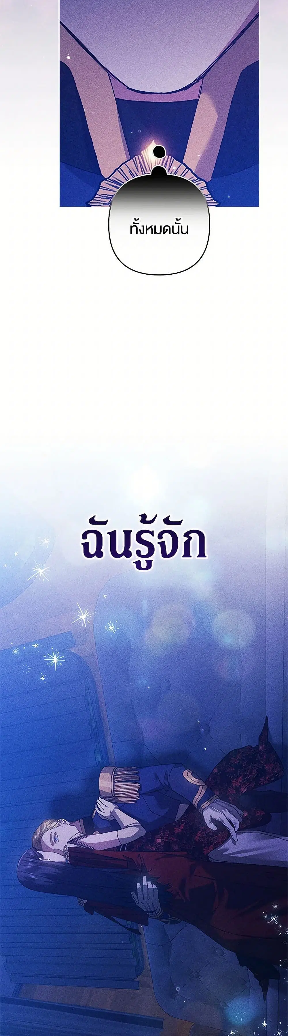 The Broken Ring – This Marriage Will Fail Anyway ตอนที่ 85 — page 28 of 41