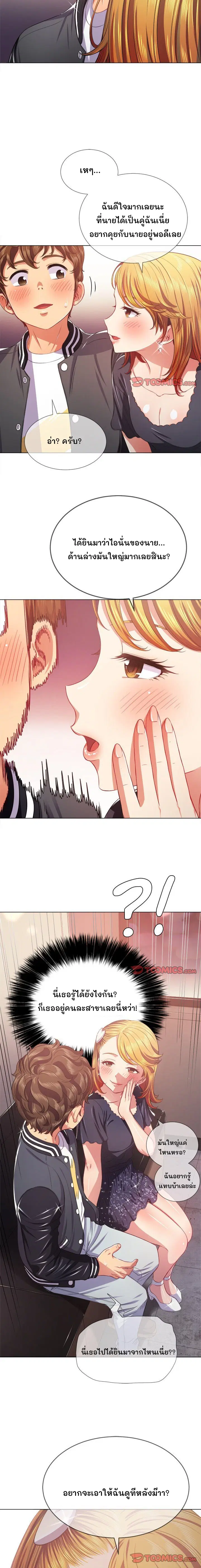 My High School Bully ตอนที่ 24 — page 6 of 15