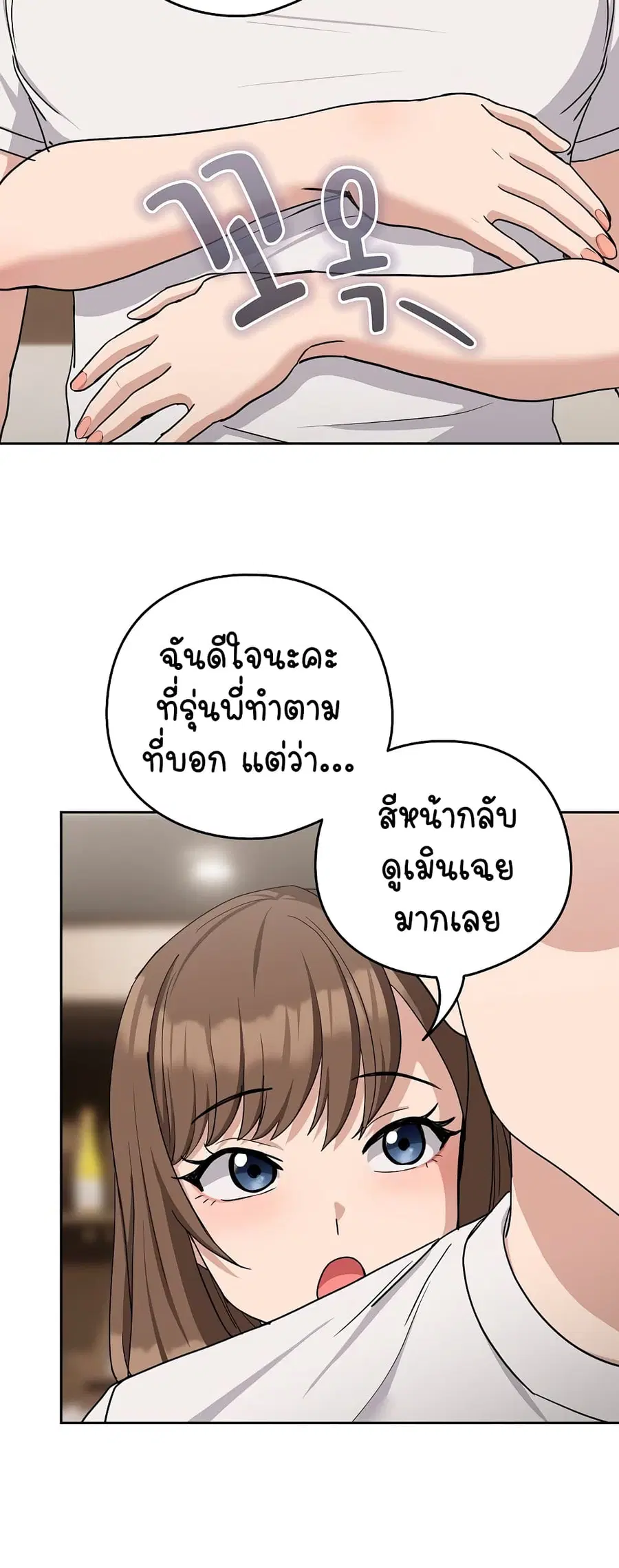 After Work Love Affairs ตอนที่ 20 — page 49 of 54