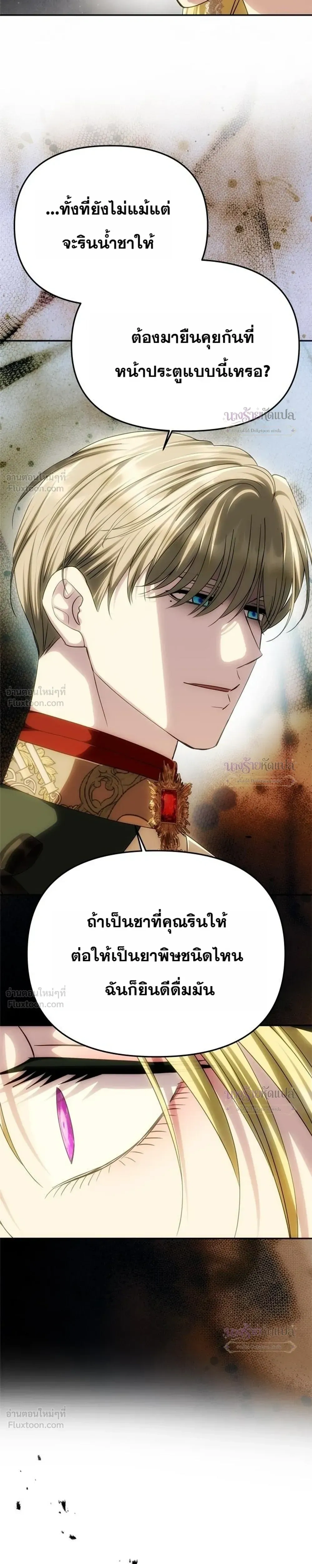 One Husband is Enough – เกมรักจับสามี ตอนที่ 109 — page 19 of 30