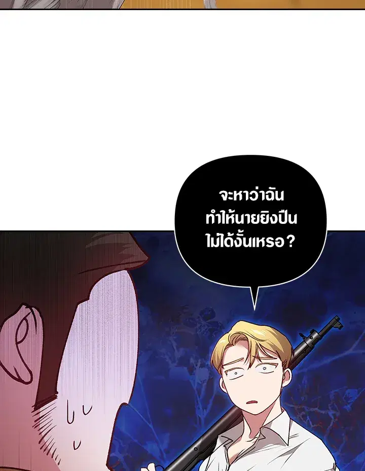 The Broken Ring – This Marriage Will Fail Anyway ตอนที่ 6 — page 78 of 91