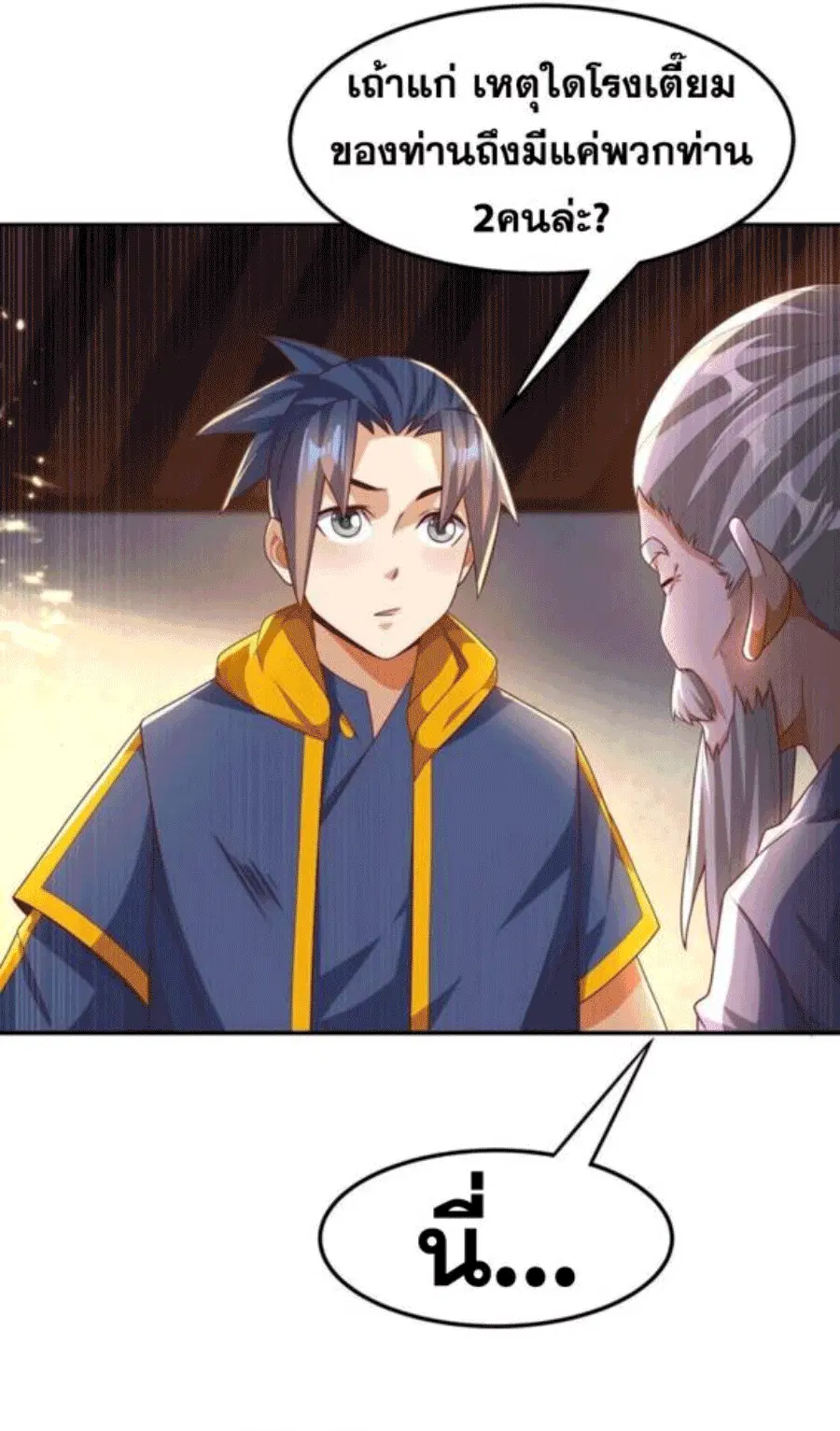 Wu Ni ตอนที่ 201 — page 13 of 34