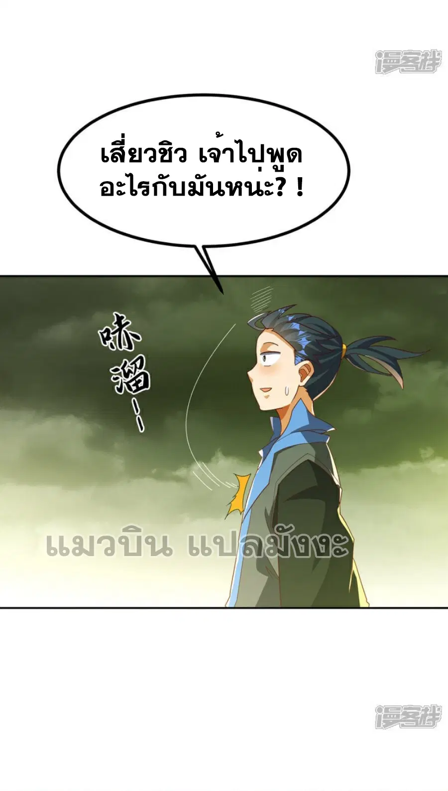 Wu Ni ตอนที่ 378 — page 28 of 36