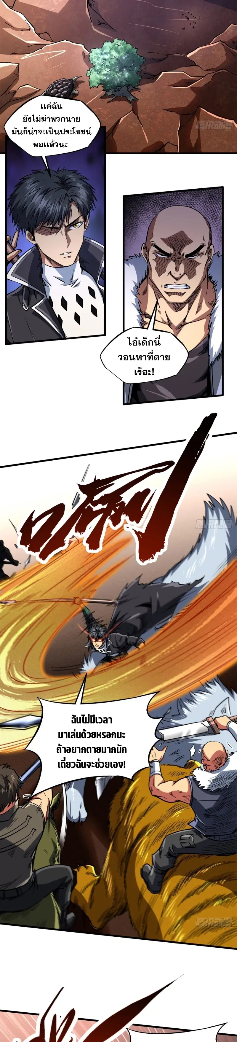 Super God Gene ตอนที่ 114 — page 8 of 17