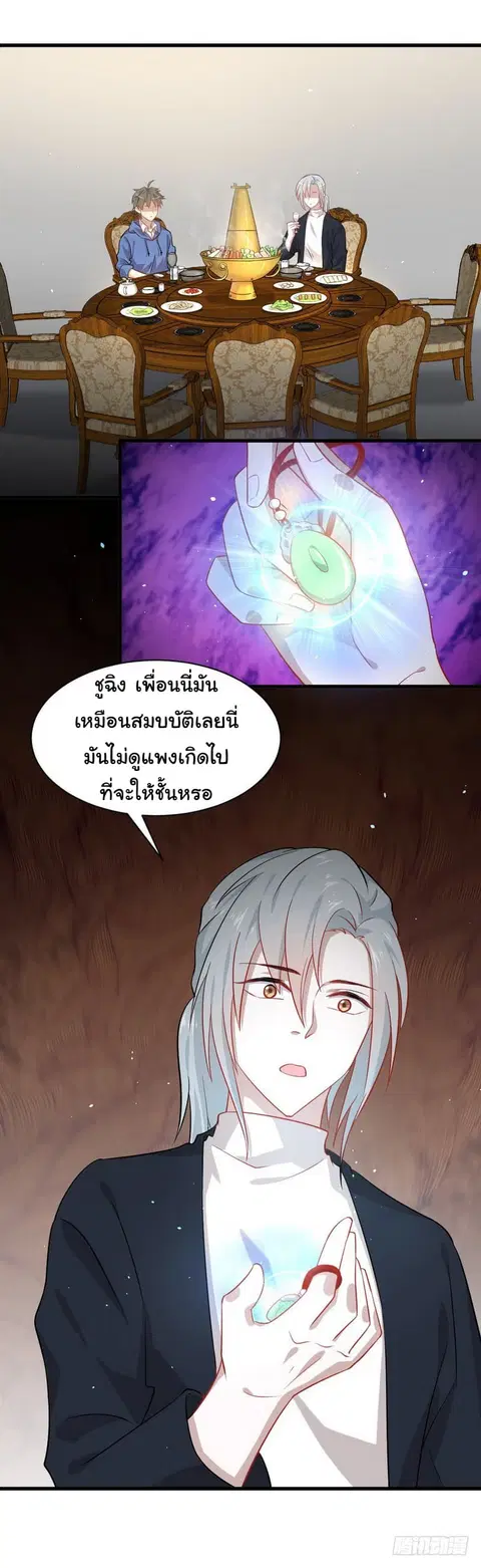 Immortal Swordsman in the Reverse World ตอนที่ 34 — page 17 of 21