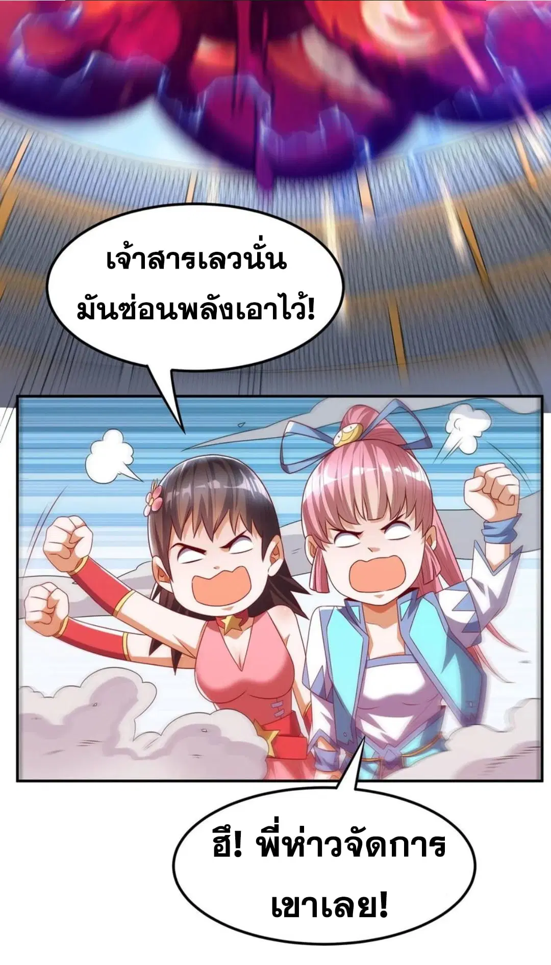 Wu Ni ตอนที่ 166 — page 29 of 33