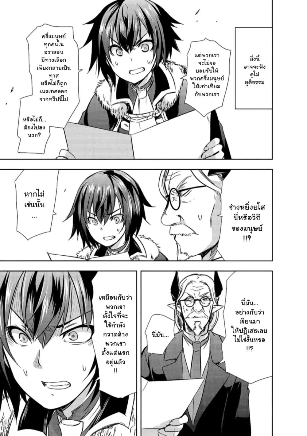 Maou-sama no Machizukuri! ~Saikyou no Danjon wa Kindai Toshi~ ตอนที่ 29 — page 7 of 26