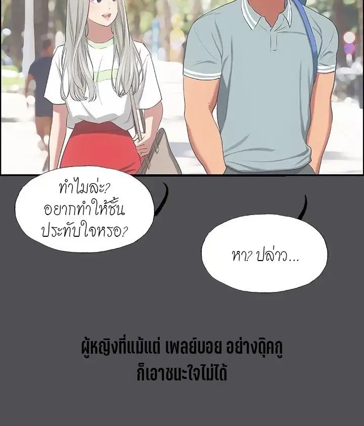 Summer Vacation ตอนที่ 47 — page 24 of 90
