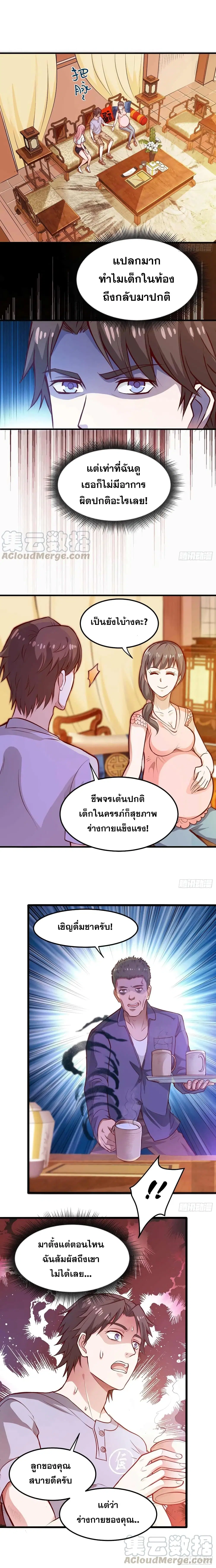 Peerless Doctor in the City ตอนที่ 82 — page 6 of 8