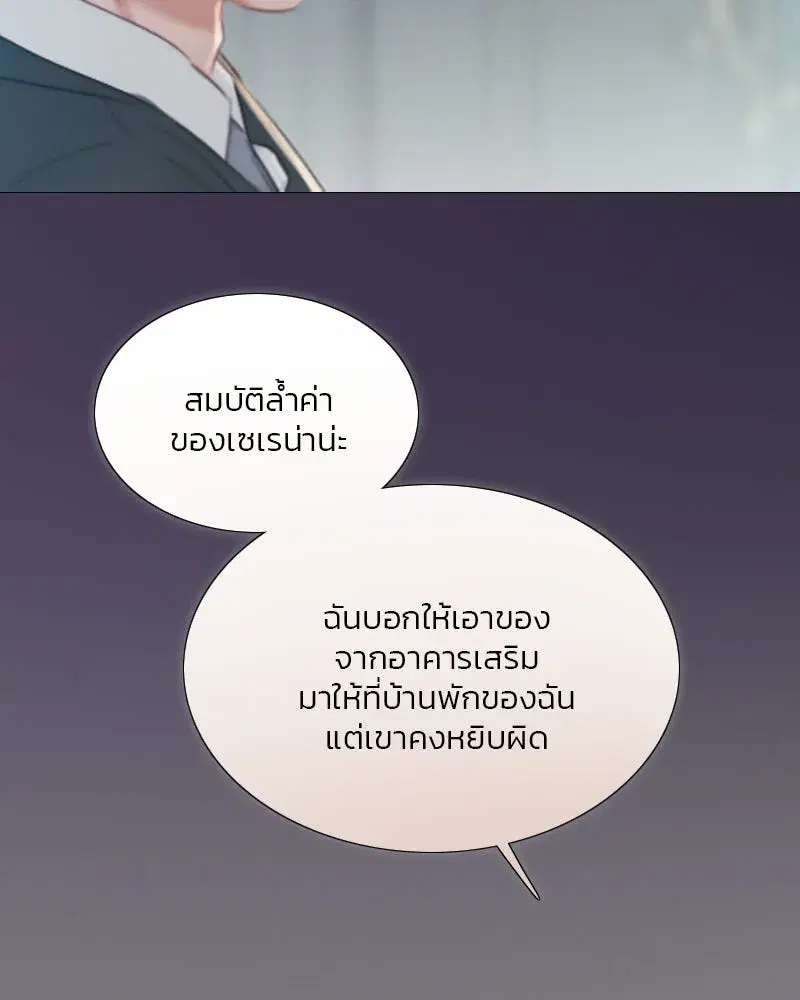 Serena ตอนที่ 66 — page 89 of 131