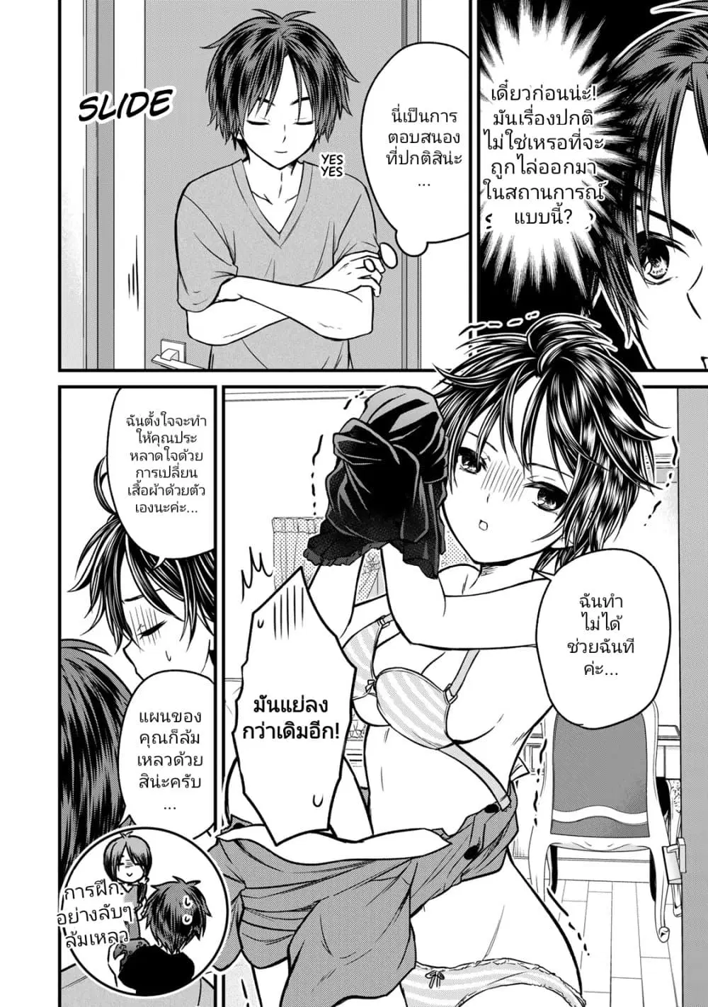 Ojousama no Shimobe ตอนที่ 92 — page 6 of 17