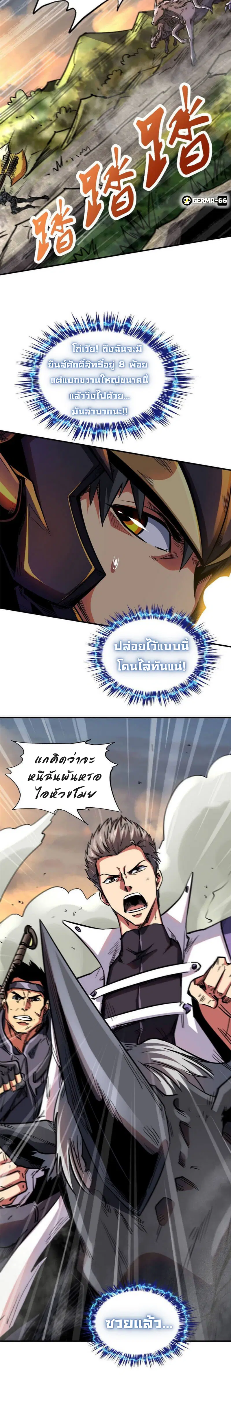Super God Gene ตอนที่ 5 — page 23 of 24