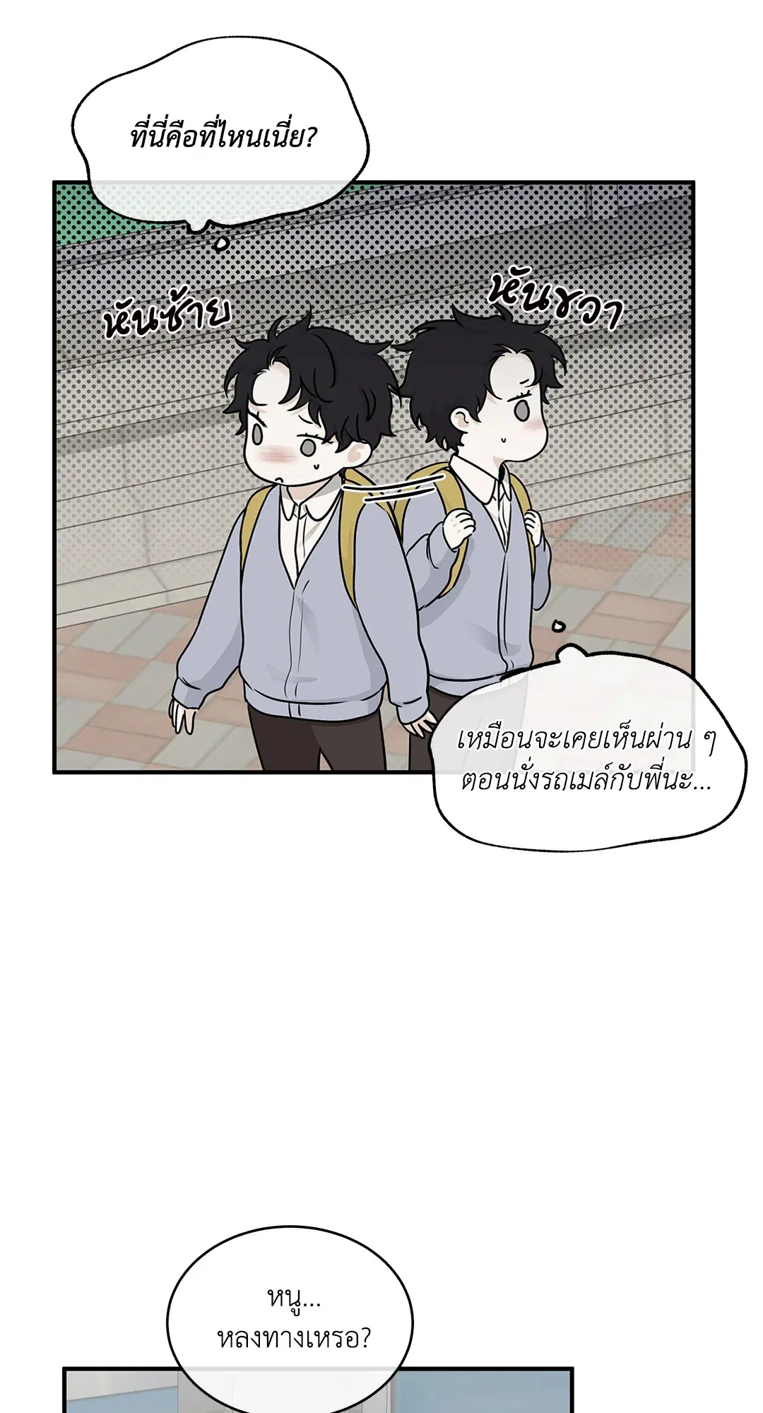 Low Tide in Twilight ตอนที่ 73 — page 38 of 75