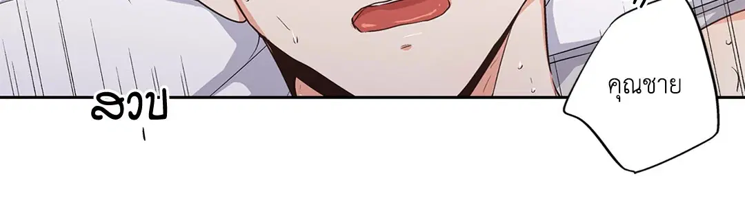 Love is an Illusion! – ซูเปอร์สตาร์ ตอนที่ 44.14 — page 32 of 47