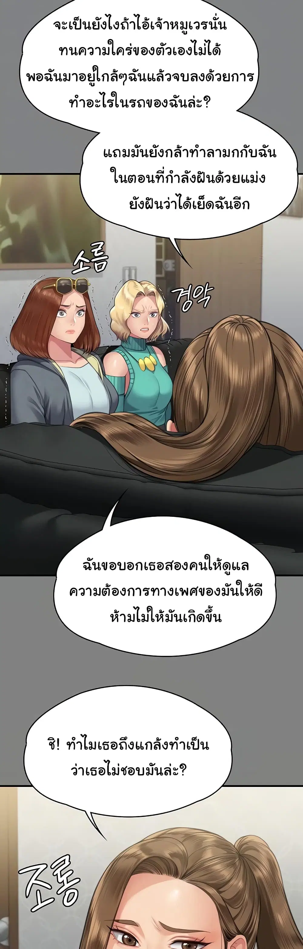Queen Bee ตอนที่ 318 — page 9 of 60