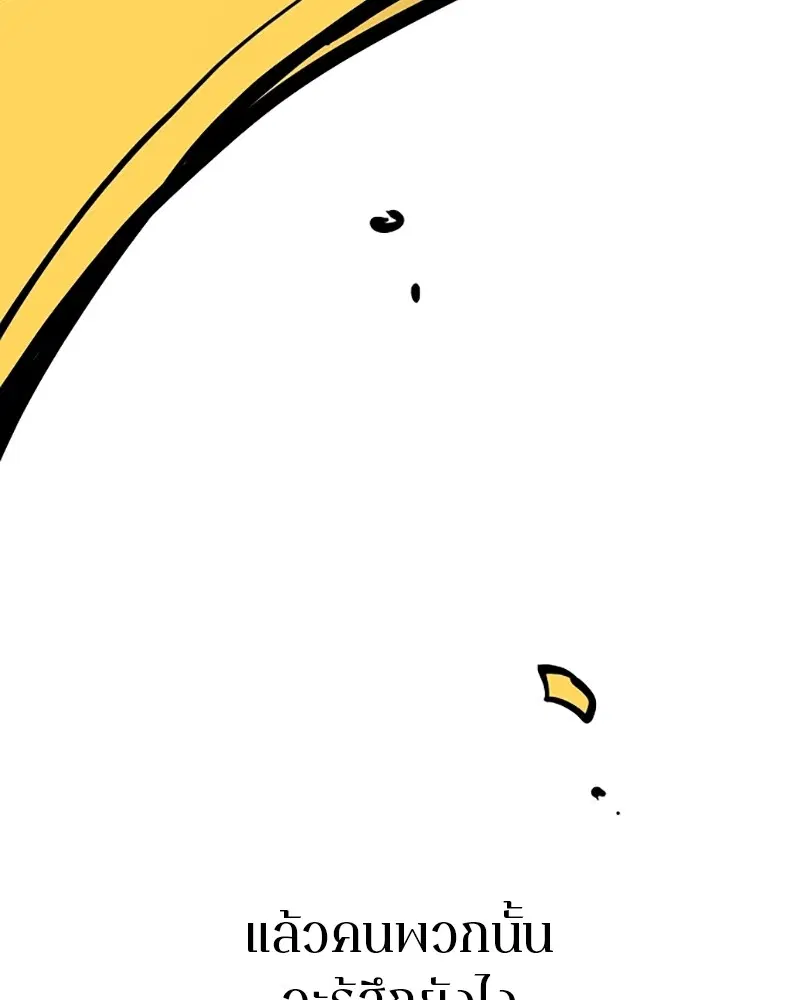 The Player ตอนที่ 148 — page 151 of 178