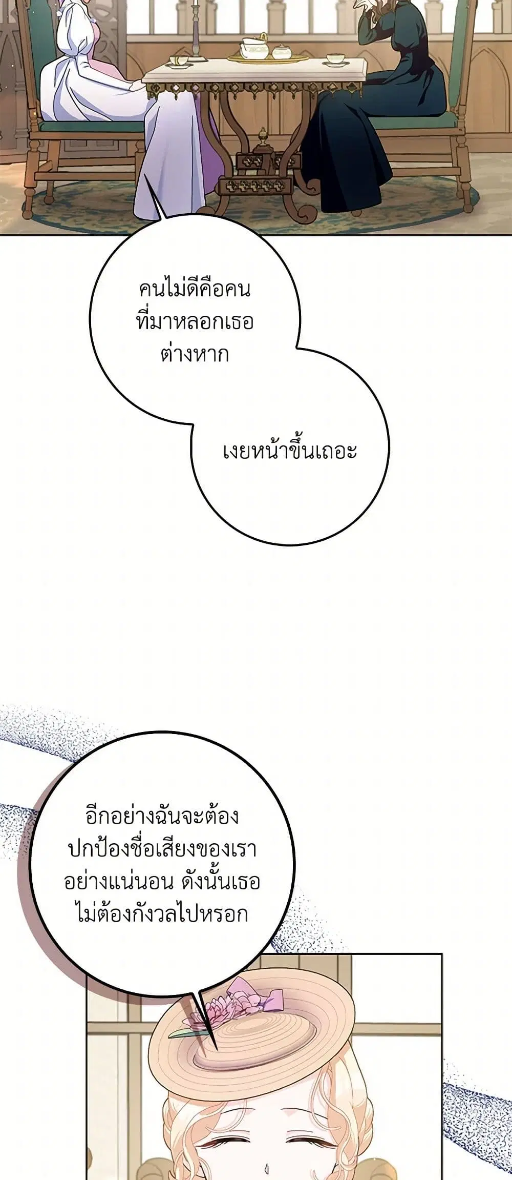 Please Marry Me Again! ตอนที่ 100 — page 16 of 43