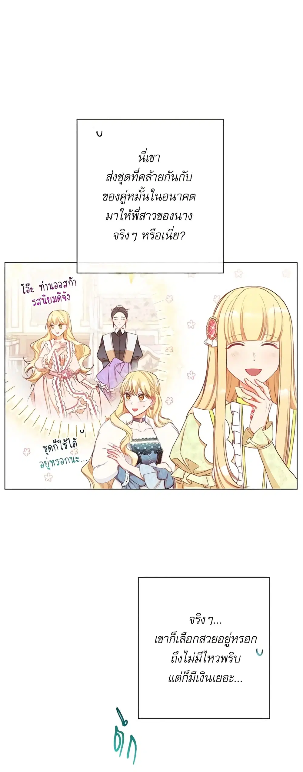 The Villainess Turns the Hourglass ตอนที่ 22 — page 7 of 47