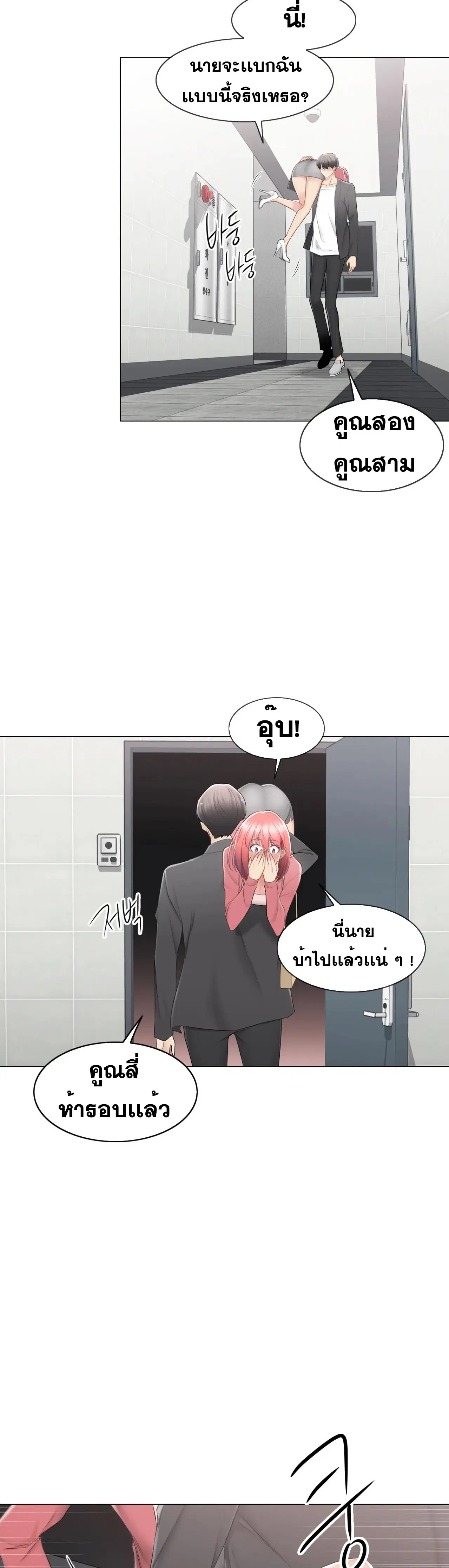 Touch to Unlock ตอนที่ 86 — page 12 of 27