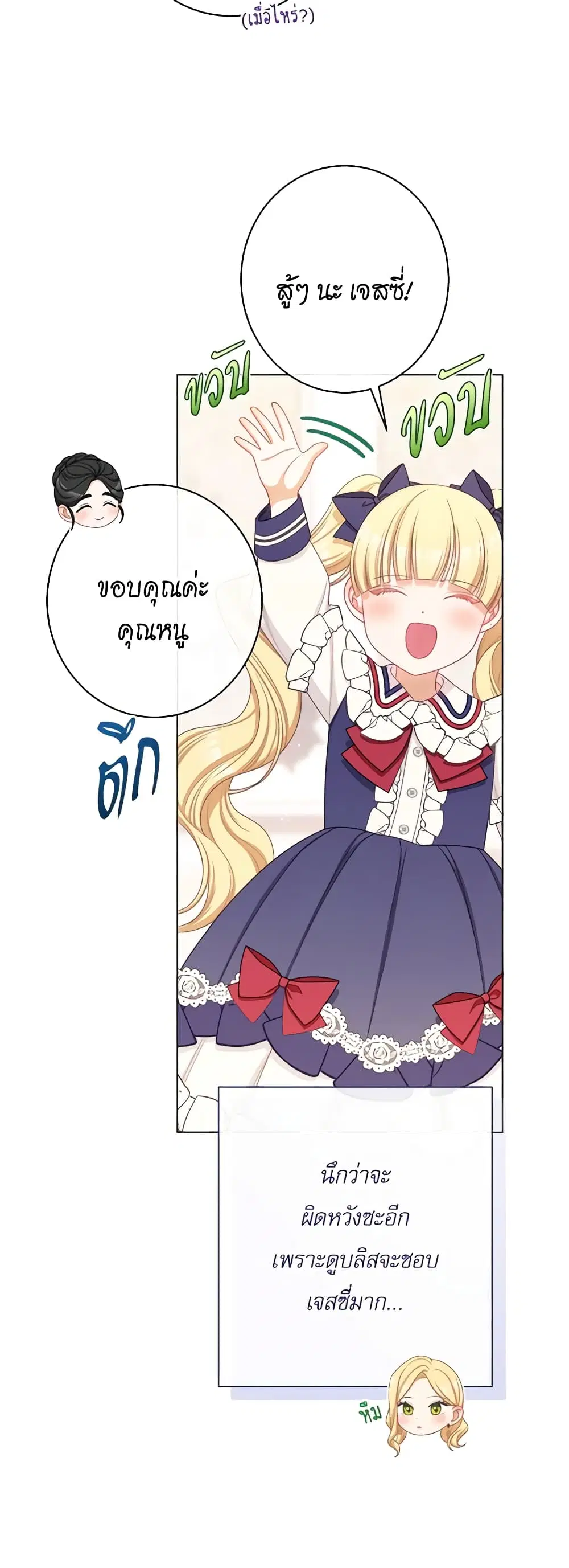 The Villainess Turns the Hourglass ตอนที่ 114 — page 22 of 54
