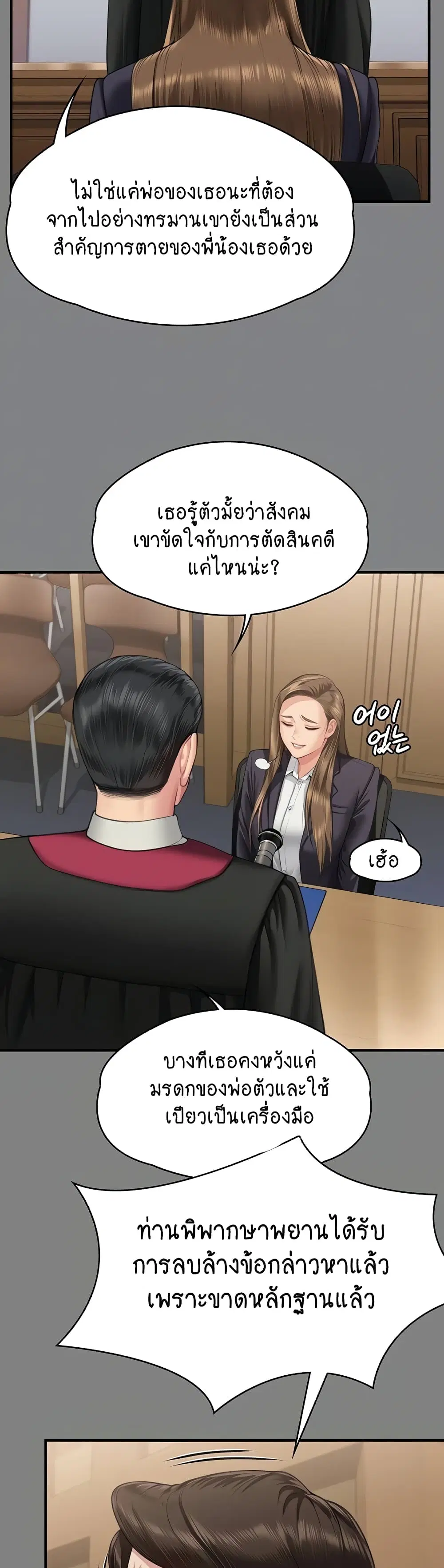 Queen Bee ตอนที่ 330 — page 9 of 60