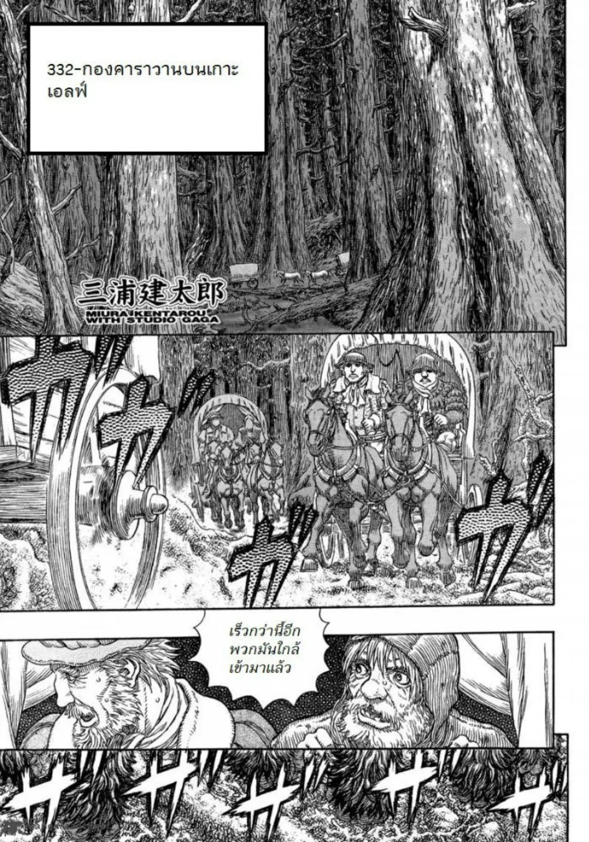 Berserk ตอนที่ 331 — page 22 of 22