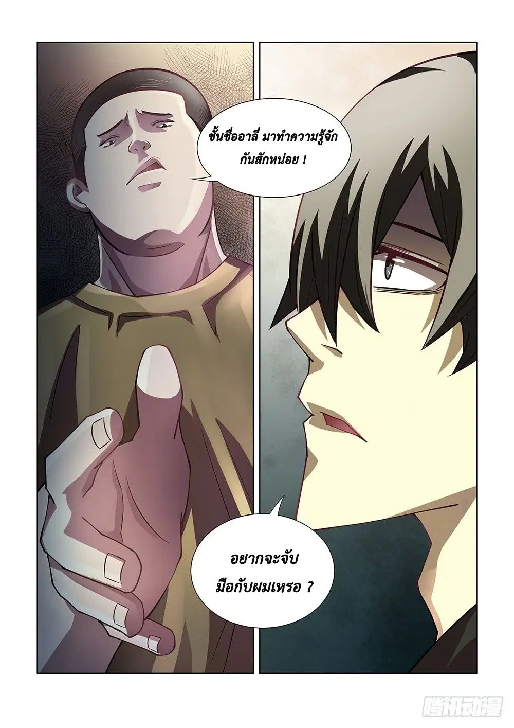 The Last Human ตอนที่ 75 — page 6 of 14