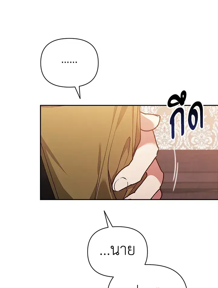 The Broken Ring – This Marriage Will Fail Anyway ตอนที่ 22 — page 108 of 114