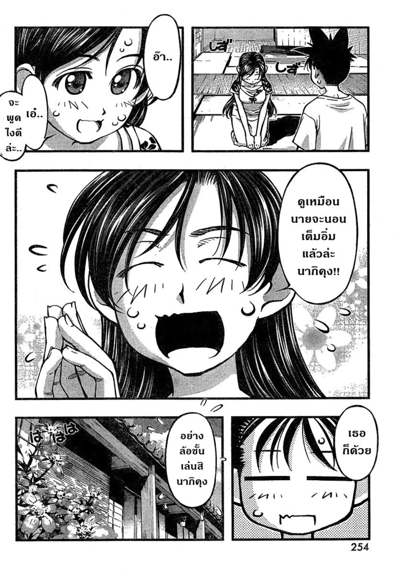 Umi no Misaki ตอนที่ 93 — page 6 of 20