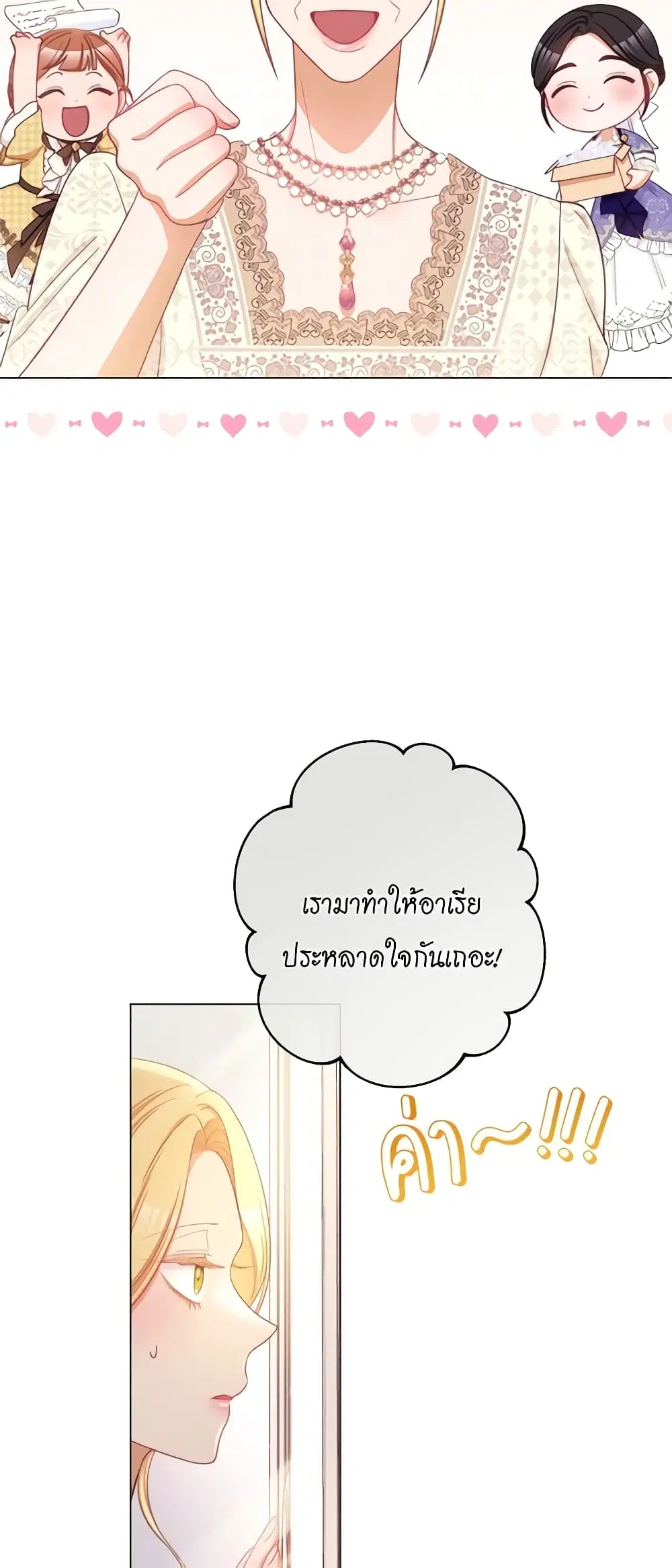 The Villainess Turns the Hourglass ตอนที่ 103 — page 3 of 61