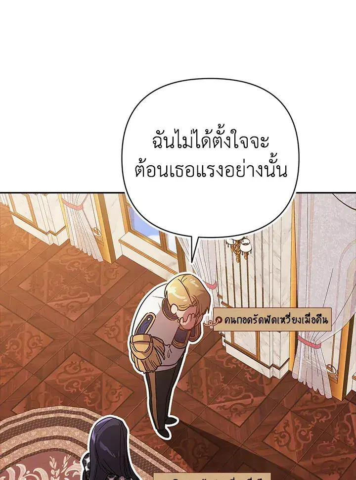 The Broken Ring – This Marriage Will Fail Anyway ตอนที่ 19 — page 16 of 105