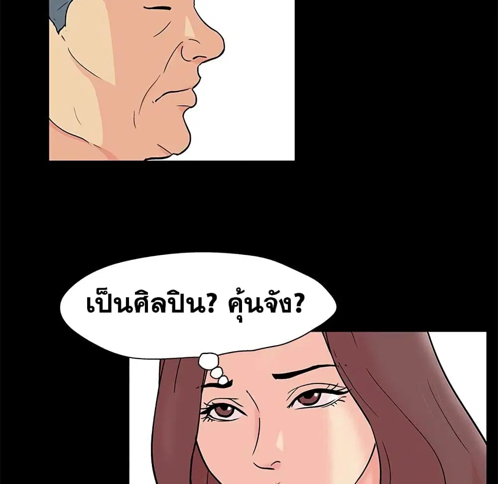 Project Utopia ตอนที่ 97 — page 38 of 75