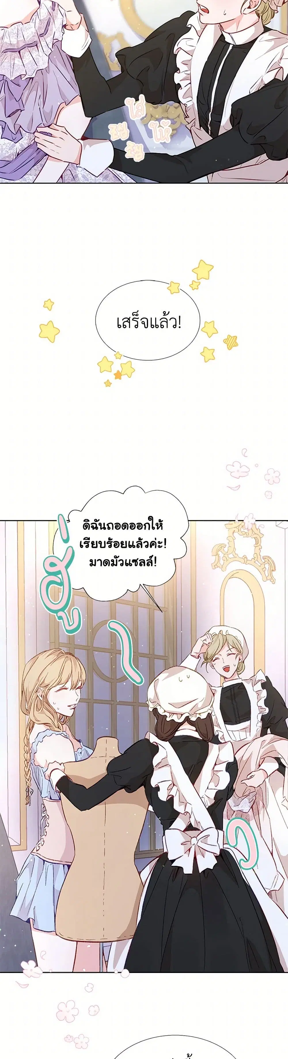 Stealing the Lady’s Heart ตอนที่ 16 — page 17 of 42