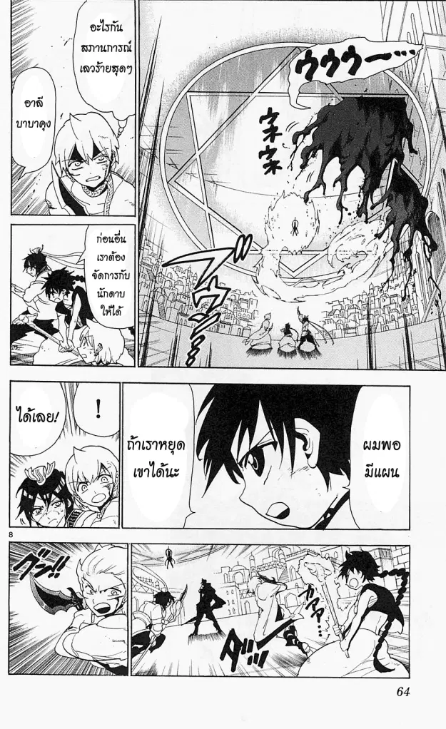 Magi the Labyrinth of Magic ตอนที่ 102 — page 8 of 19