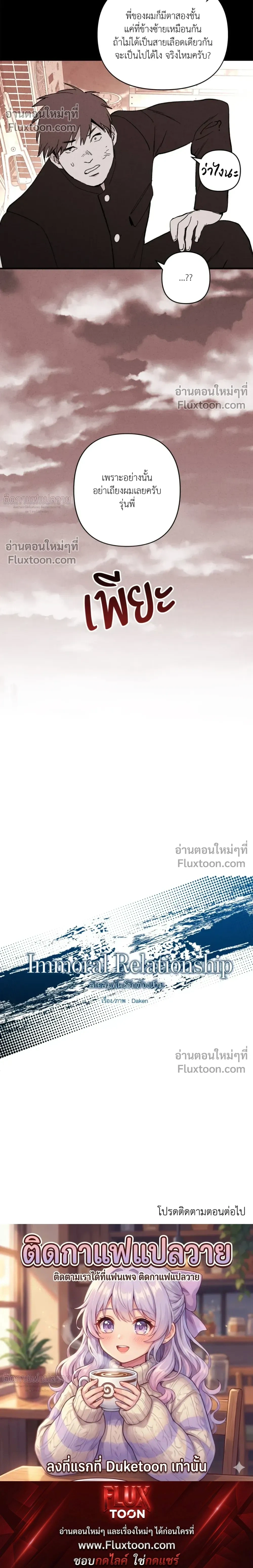 Immoral Relationship – สายสัมพันธ์รักต้องห้าม ตอนที่ 4 — page 26 of 26