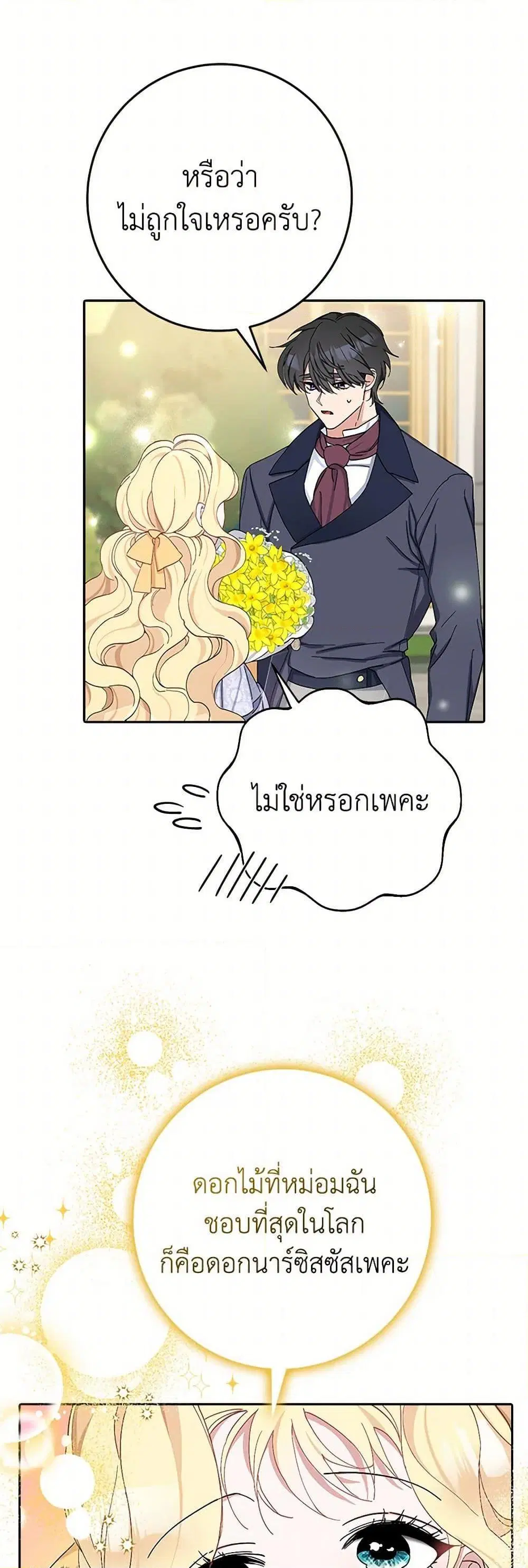 Please Marry Me Again! ตอนที่ 13 — page 19 of 52